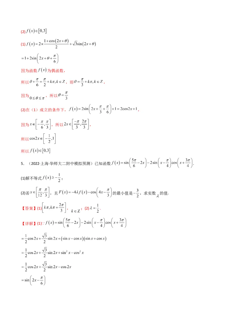 第3讲三角函数与解三角形解答题(解析版）_2.2025数学总复习_2023年新高考资料_二轮复习_备战2023年高考数学二轮复习专题讲练（新高考版）_专题二三角函数与解三角形