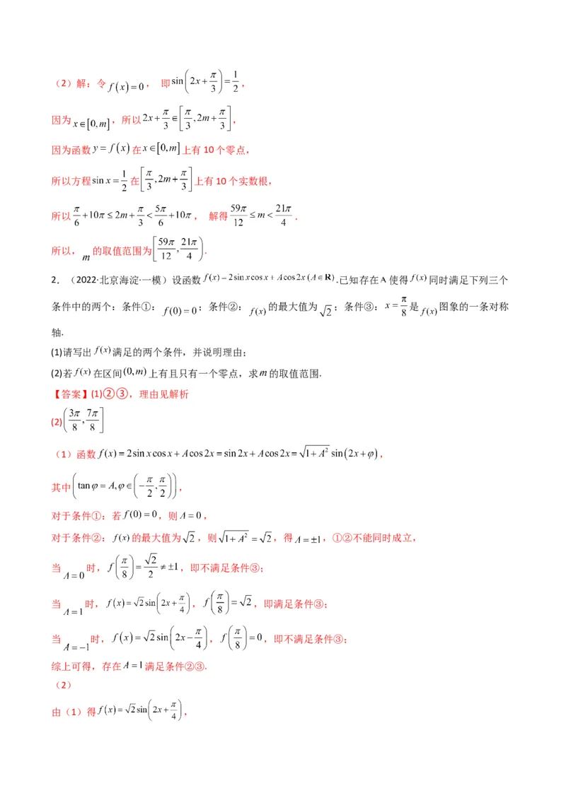 第3讲三角函数与解三角形解答题(解析版）_2.2025数学总复习_2023年新高考资料_二轮复习_备战2023年高考数学二轮复习专题讲练（新高考版）_专题二三角函数与解三角形