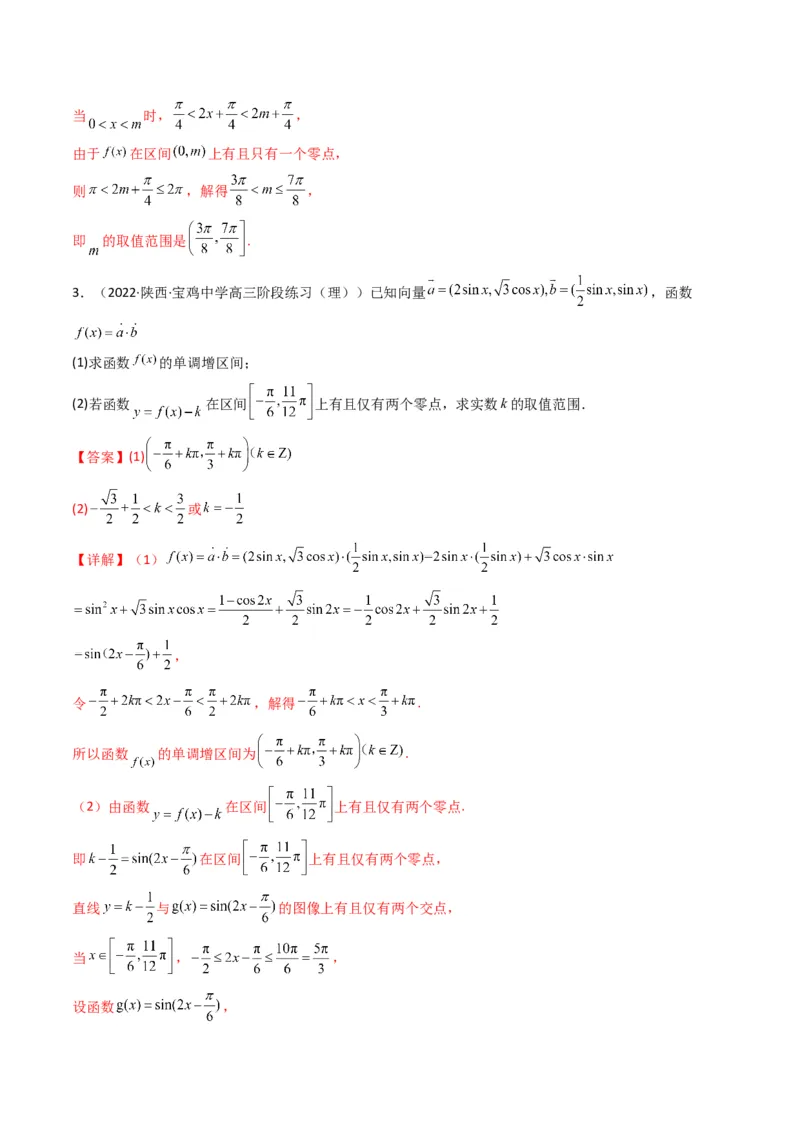第3讲三角函数与解三角形解答题(解析版）_2.2025数学总复习_2023年新高考资料_二轮复习_备战2023年高考数学二轮复习专题讲练（新高考版）_专题二三角函数与解三角形