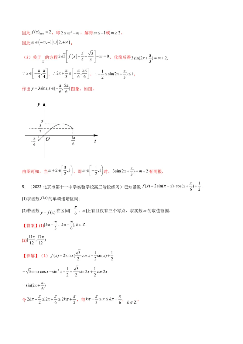 第3讲三角函数与解三角形解答题(解析版）_2.2025数学总复习_2023年新高考资料_二轮复习_备战2023年高考数学二轮复习专题讲练（新高考版）_专题二三角函数与解三角形