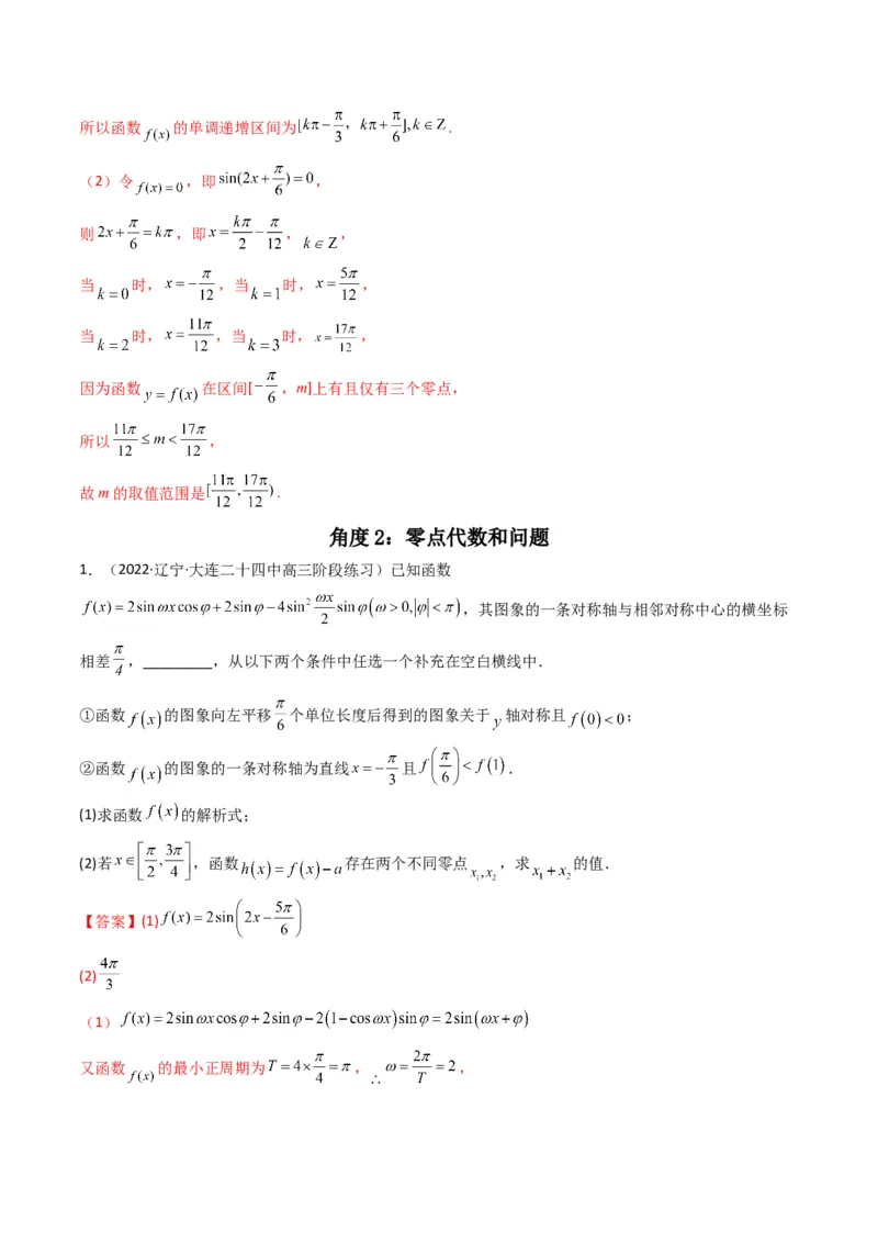 第3讲三角函数与解三角形解答题(解析版）_2.2025数学总复习_2023年新高考资料_二轮复习_备战2023年高考数学二轮复习专题讲练（新高考版）_专题二三角函数与解三角形