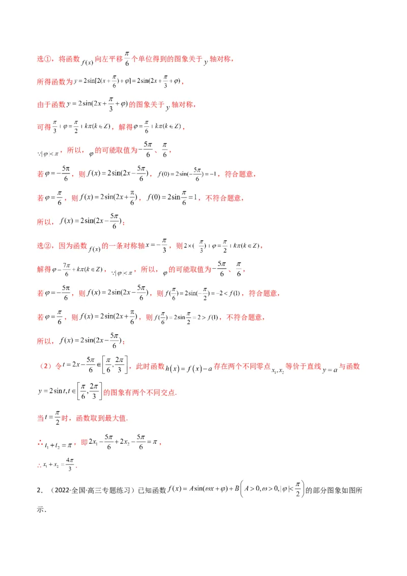 第3讲三角函数与解三角形解答题(解析版）_2.2025数学总复习_2023年新高考资料_二轮复习_备战2023年高考数学二轮复习专题讲练（新高考版）_专题二三角函数与解三角形