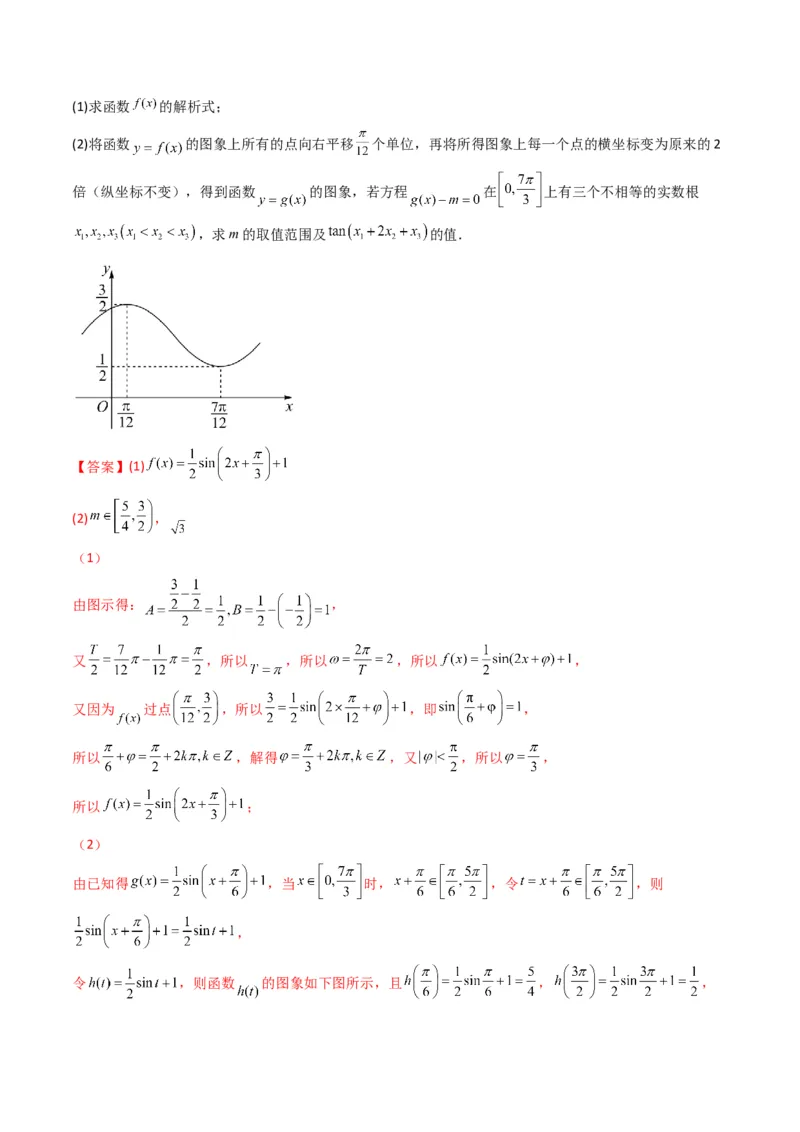 第3讲三角函数与解三角形解答题(解析版）_2.2025数学总复习_2023年新高考资料_二轮复习_备战2023年高考数学二轮复习专题讲练（新高考版）_专题二三角函数与解三角形
