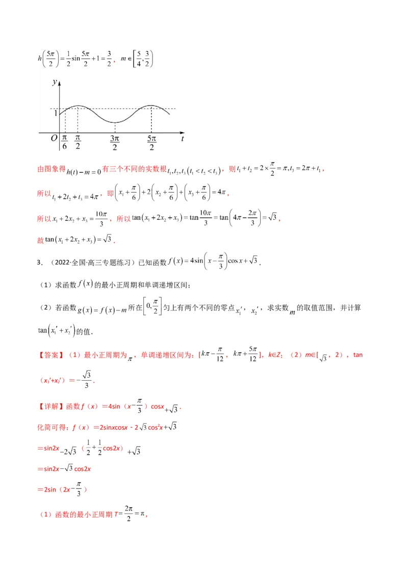 第3讲三角函数与解三角形解答题(解析版）_2.2025数学总复习_2023年新高考资料_二轮复习_备战2023年高考数学二轮复习专题讲练（新高考版）_专题二三角函数与解三角形