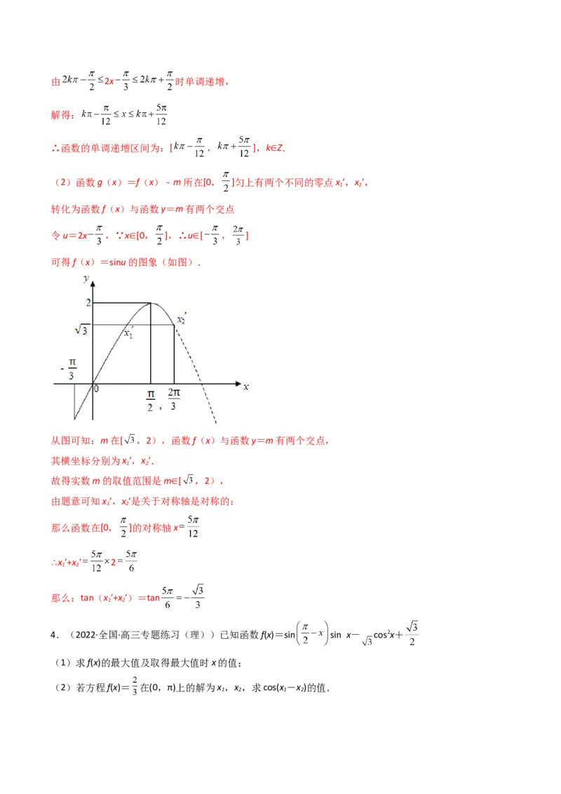 第3讲三角函数与解三角形解答题(解析版）_2.2025数学总复习_2023年新高考资料_二轮复习_备战2023年高考数学二轮复习专题讲练（新高考版）_专题二三角函数与解三角形