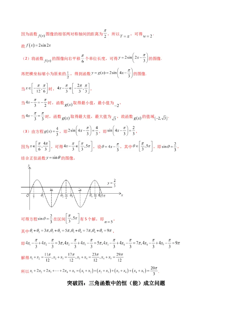 第3讲三角函数与解三角形解答题(解析版）_2.2025数学总复习_2023年新高考资料_二轮复习_备战2023年高考数学二轮复习专题讲练（新高考版）_专题二三角函数与解三角形