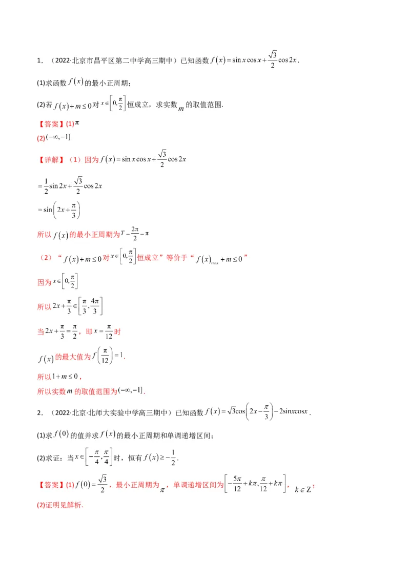 第3讲三角函数与解三角形解答题(解析版）_2.2025数学总复习_2023年新高考资料_二轮复习_备战2023年高考数学二轮复习专题讲练（新高考版）_专题二三角函数与解三角形