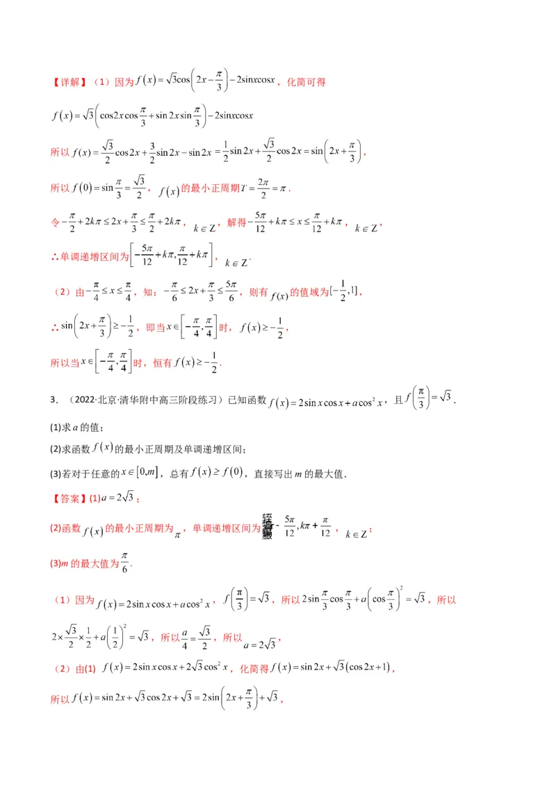 第3讲三角函数与解三角形解答题(解析版）_2.2025数学总复习_2023年新高考资料_二轮复习_备战2023年高考数学二轮复习专题讲练（新高考版）_专题二三角函数与解三角形