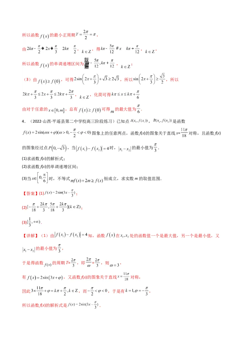 第3讲三角函数与解三角形解答题(解析版）_2.2025数学总复习_2023年新高考资料_二轮复习_备战2023年高考数学二轮复习专题讲练（新高考版）_专题二三角函数与解三角形