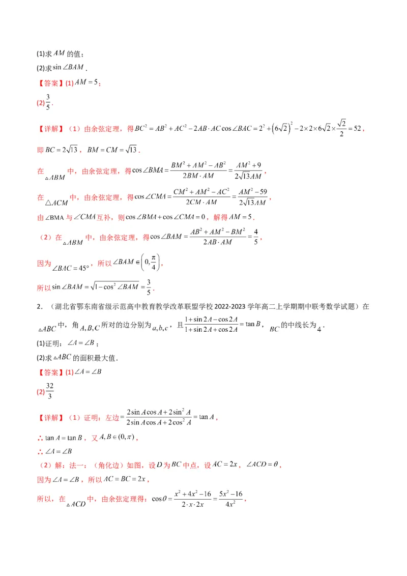 第3讲三角函数与解三角形解答题(解析版）_2.2025数学总复习_2023年新高考资料_二轮复习_备战2023年高考数学二轮复习专题讲练（新高考版）_专题二三角函数与解三角形