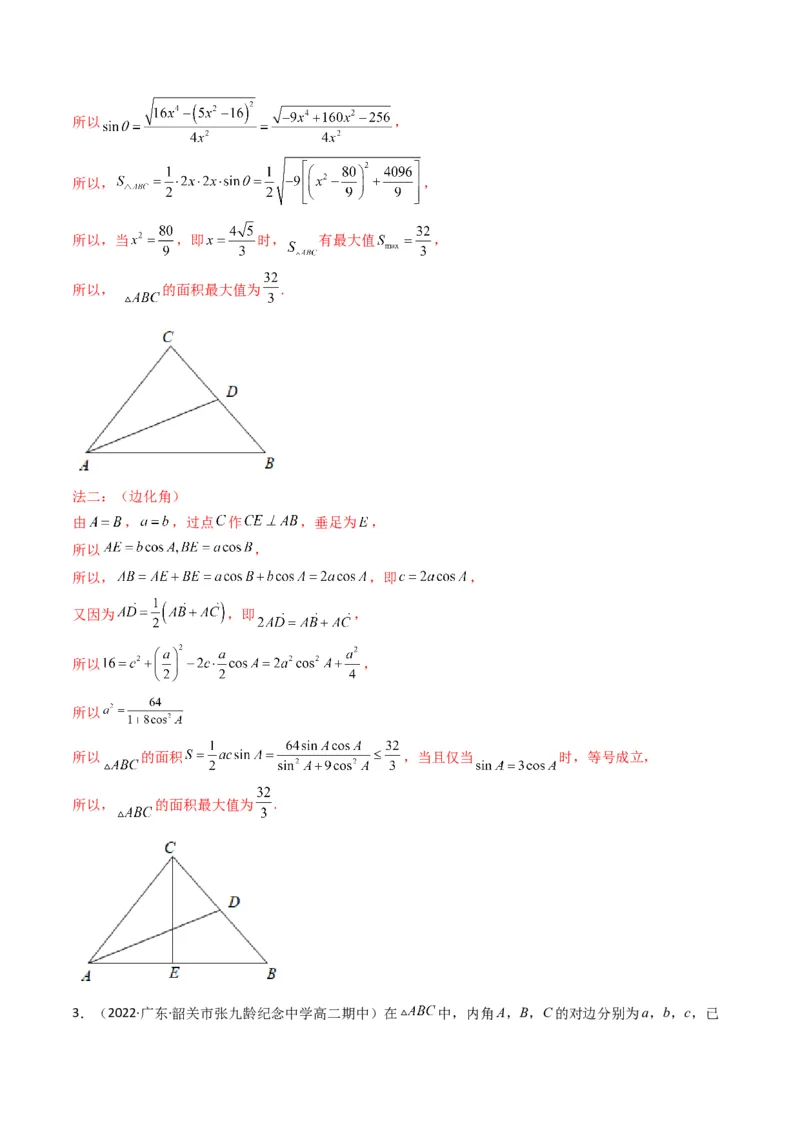 第3讲三角函数与解三角形解答题(解析版）_2.2025数学总复习_2023年新高考资料_二轮复习_备战2023年高考数学二轮复习专题讲练（新高考版）_专题二三角函数与解三角形