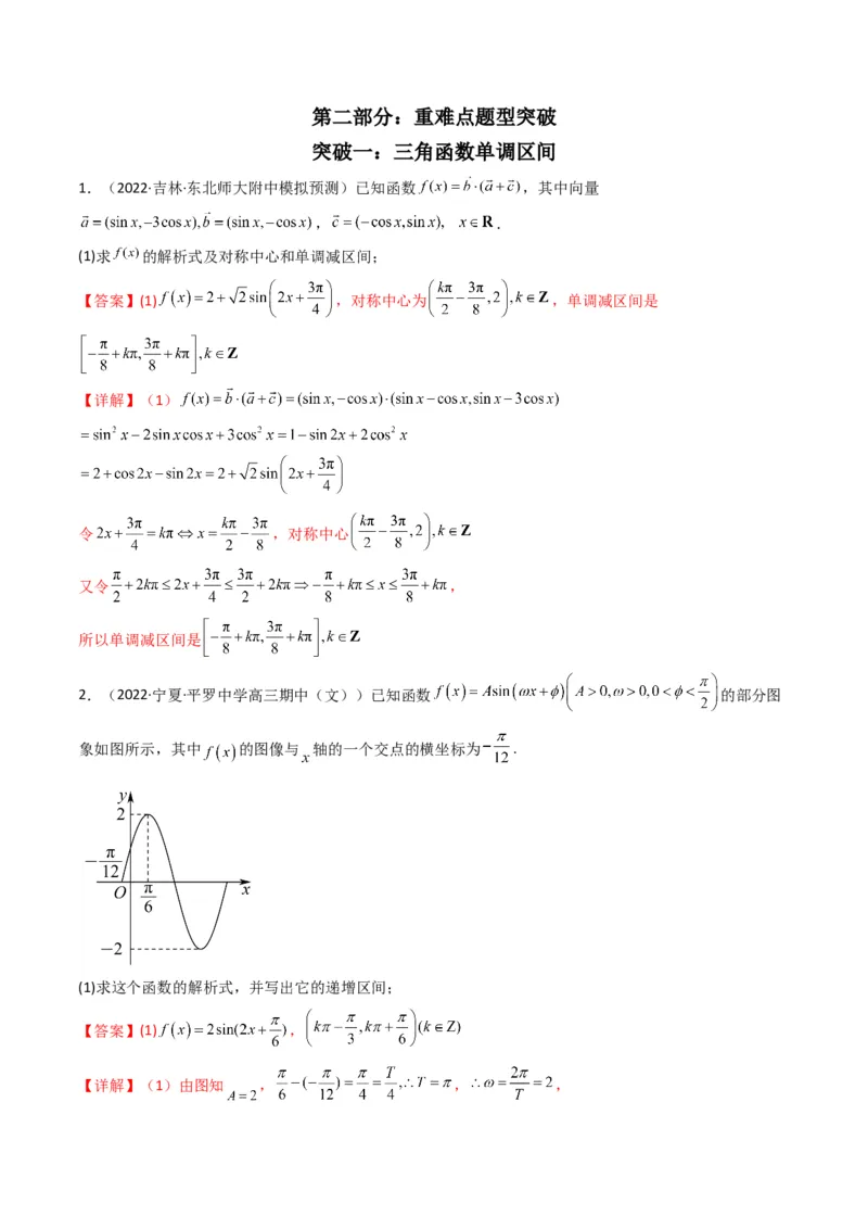 第3讲三角函数与解三角形解答题(解析版）_2.2025数学总复习_2023年新高考资料_二轮复习_备战2023年高考数学二轮复习专题讲练（新高考版）_专题二三角函数与解三角形
