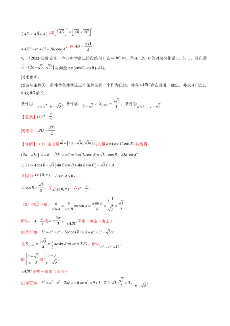 第3讲三角函数与解三角形解答题(解析版）_2.2025数学总复习_2023年新高考资料_二轮复习_备战2023年高考数学二轮复习专题讲练（新高考版）_专题二三角函数与解三角形
