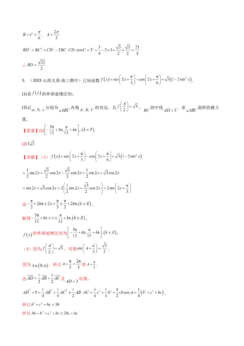 第3讲三角函数与解三角形解答题(解析版）_2.2025数学总复习_2023年新高考资料_二轮复习_备战2023年高考数学二轮复习专题讲练（新高考版）_专题二三角函数与解三角形