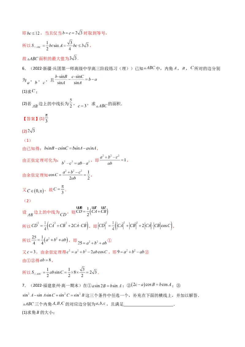 第3讲三角函数与解三角形解答题(解析版）_2.2025数学总复习_2023年新高考资料_二轮复习_备战2023年高考数学二轮复习专题讲练（新高考版）_专题二三角函数与解三角形