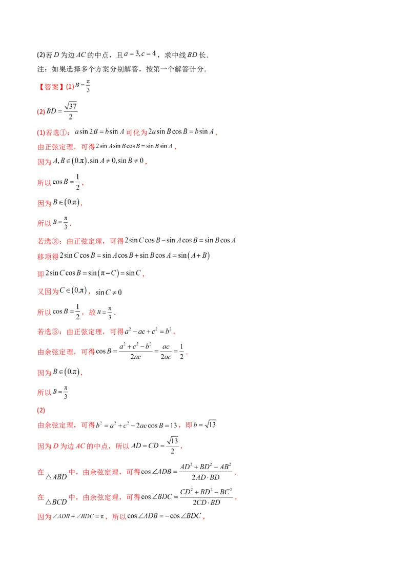 第3讲三角函数与解三角形解答题(解析版）_2.2025数学总复习_2023年新高考资料_二轮复习_备战2023年高考数学二轮复习专题讲练（新高考版）_专题二三角函数与解三角形