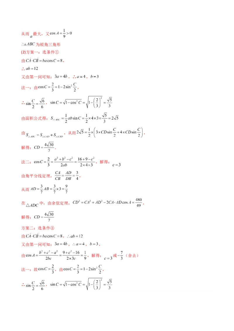 第3讲三角函数与解三角形解答题(解析版）_2.2025数学总复习_2023年新高考资料_二轮复习_备战2023年高考数学二轮复习专题讲练（新高考版）_专题二三角函数与解三角形