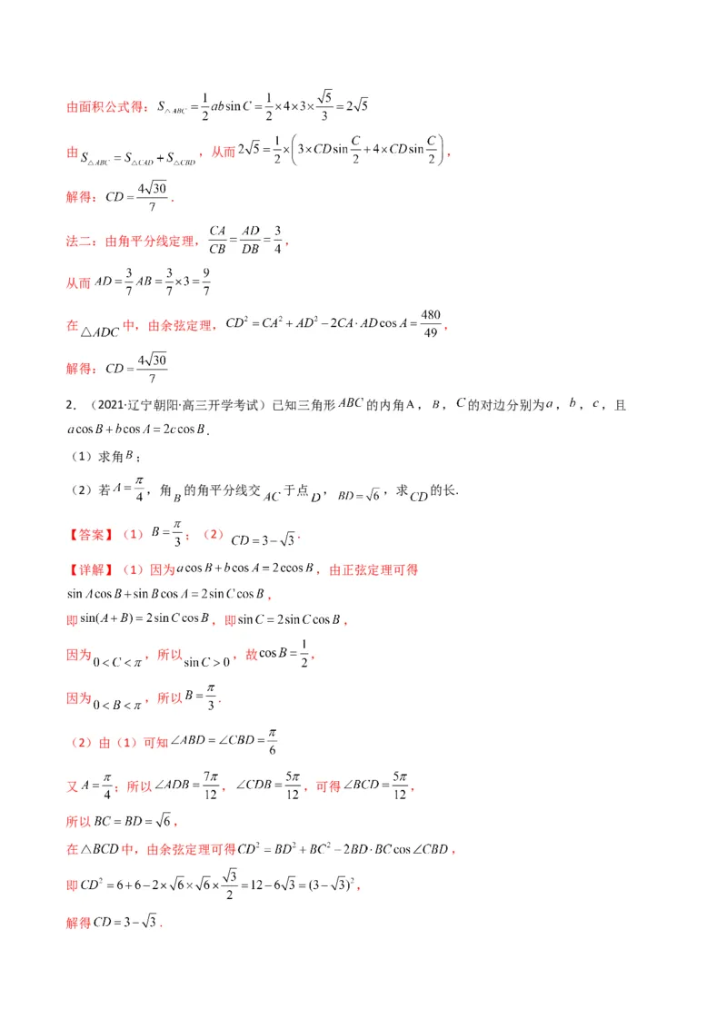 第3讲三角函数与解三角形解答题(解析版）_2.2025数学总复习_2023年新高考资料_二轮复习_备战2023年高考数学二轮复习专题讲练（新高考版）_专题二三角函数与解三角形