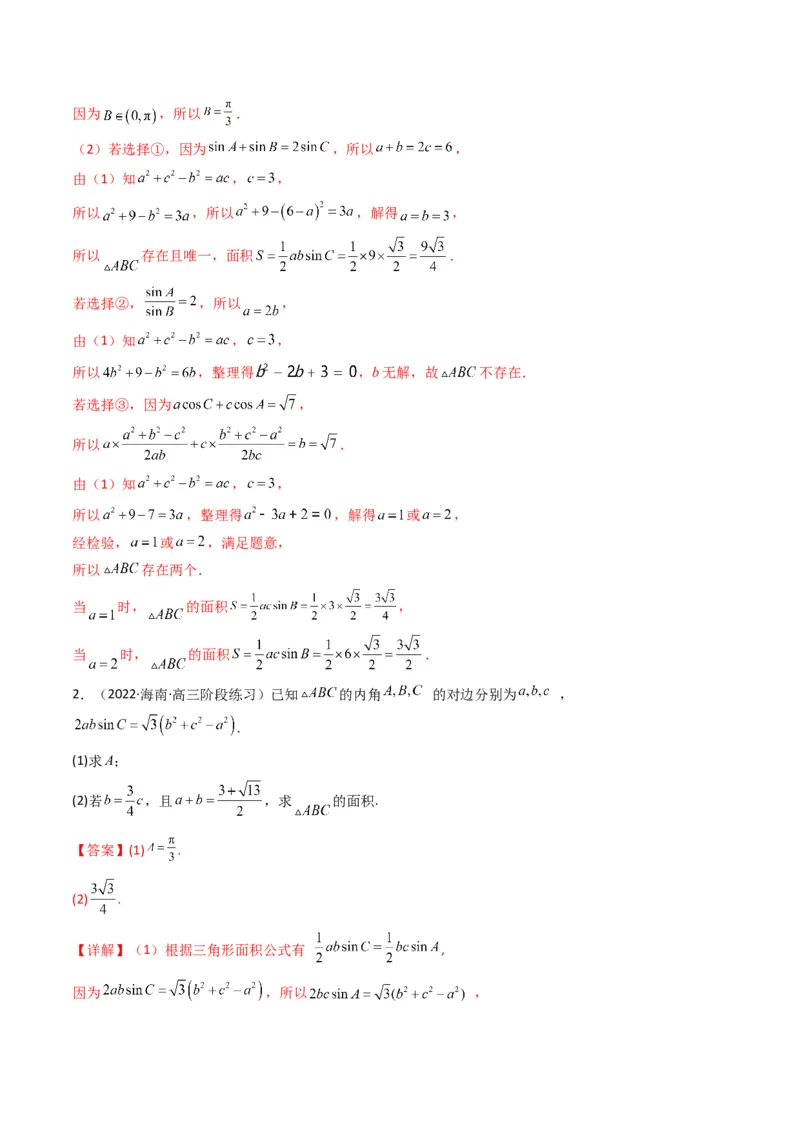第3讲三角函数与解三角形解答题(解析版）_2.2025数学总复习_2023年新高考资料_二轮复习_备战2023年高考数学二轮复习专题讲练（新高考版）_专题二三角函数与解三角形