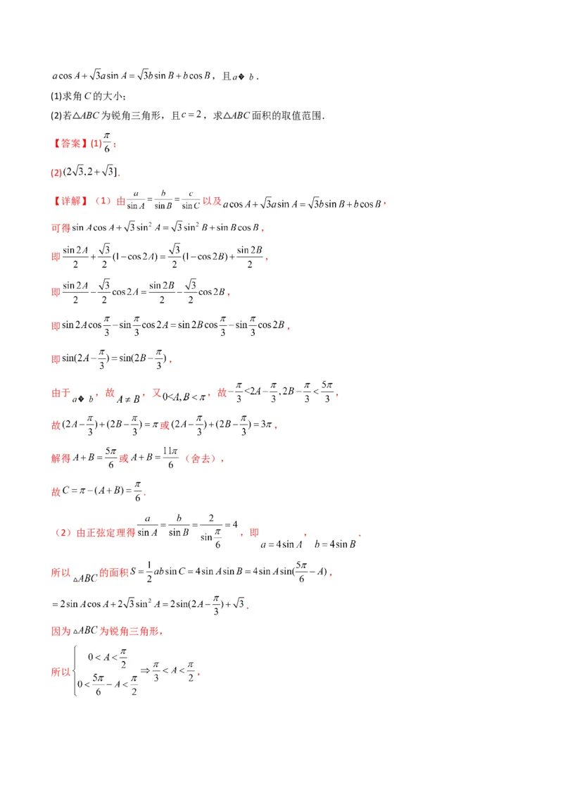 第3讲三角函数与解三角形解答题(解析版）_2.2025数学总复习_2023年新高考资料_二轮复习_备战2023年高考数学二轮复习专题讲练（新高考版）_专题二三角函数与解三角形