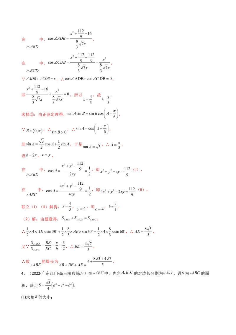 第3讲三角函数与解三角形解答题(解析版）_2.2025数学总复习_2023年新高考资料_二轮复习_备战2023年高考数学二轮复习专题讲练（新高考版）_专题二三角函数与解三角形