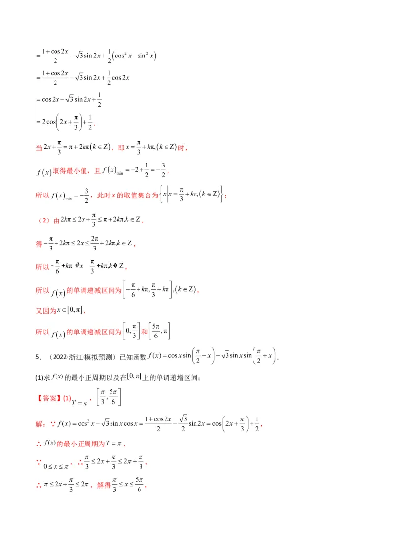 第3讲三角函数与解三角形解答题(解析版）_2.2025数学总复习_2023年新高考资料_二轮复习_备战2023年高考数学二轮复习专题讲练（新高考版）_专题二三角函数与解三角形