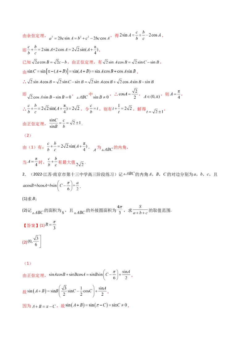 第3讲三角函数与解三角形解答题(解析版）_2.2025数学总复习_2023年新高考资料_二轮复习_备战2023年高考数学二轮复习专题讲练（新高考版）_专题二三角函数与解三角形