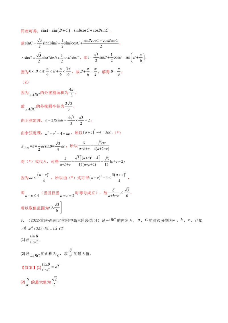 第3讲三角函数与解三角形解答题(解析版）_2.2025数学总复习_2023年新高考资料_二轮复习_备战2023年高考数学二轮复习专题讲练（新高考版）_专题二三角函数与解三角形