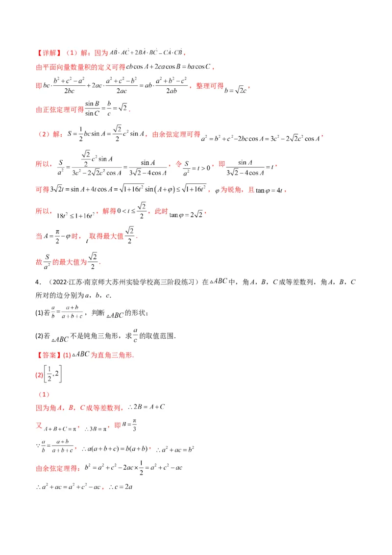 第3讲三角函数与解三角形解答题(解析版）_2.2025数学总复习_2023年新高考资料_二轮复习_备战2023年高考数学二轮复习专题讲练（新高考版）_专题二三角函数与解三角形
