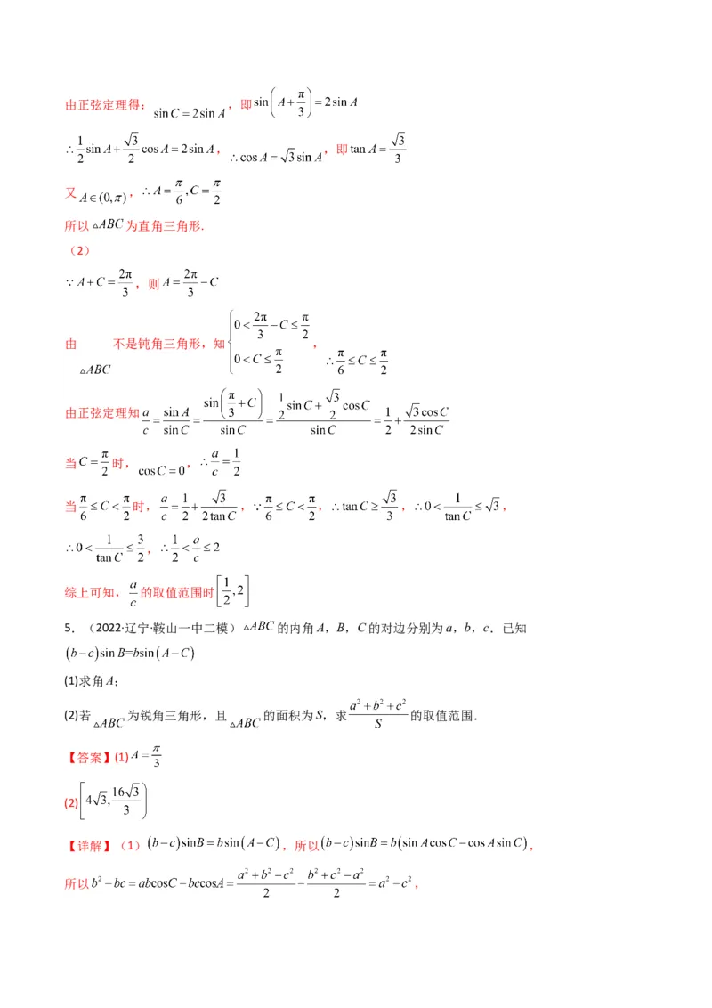 第3讲三角函数与解三角形解答题(解析版）_2.2025数学总复习_2023年新高考资料_二轮复习_备战2023年高考数学二轮复习专题讲练（新高考版）_专题二三角函数与解三角形