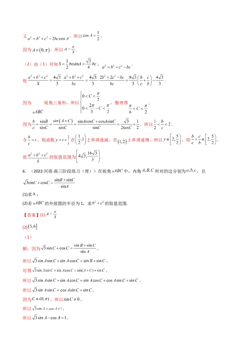 第3讲三角函数与解三角形解答题(解析版）_2.2025数学总复习_2023年新高考资料_二轮复习_备战2023年高考数学二轮复习专题讲练（新高考版）_专题二三角函数与解三角形