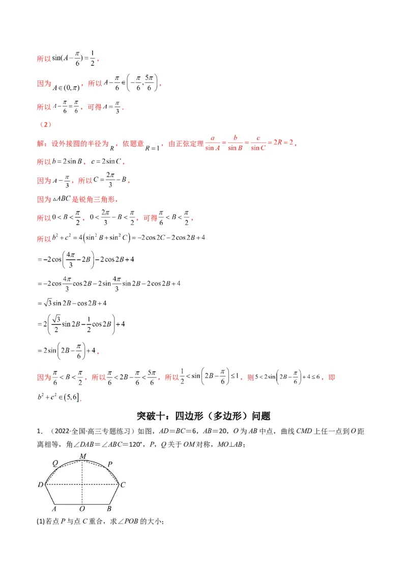 第3讲三角函数与解三角形解答题(解析版）_2.2025数学总复习_2023年新高考资料_二轮复习_备战2023年高考数学二轮复习专题讲练（新高考版）_专题二三角函数与解三角形