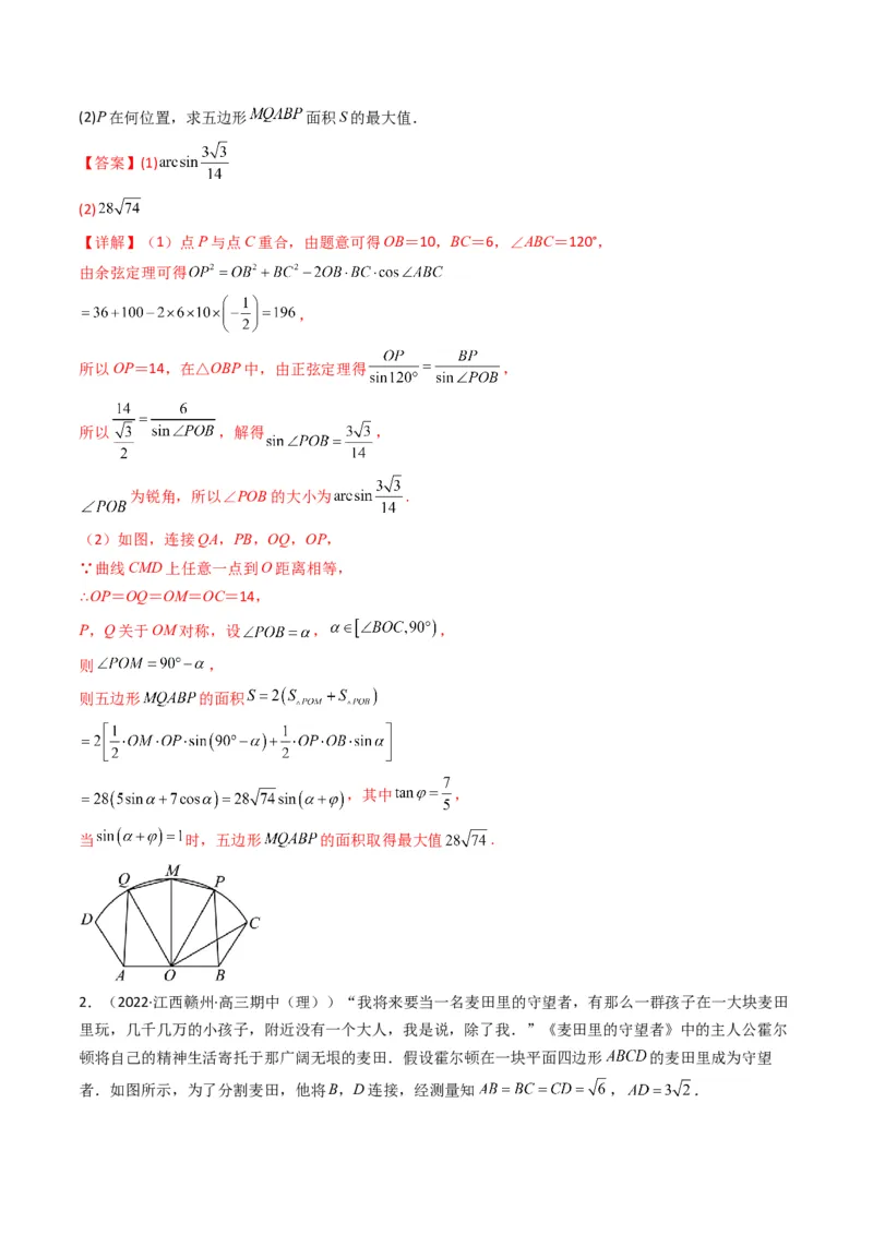 第3讲三角函数与解三角形解答题(解析版）_2.2025数学总复习_2023年新高考资料_二轮复习_备战2023年高考数学二轮复习专题讲练（新高考版）_专题二三角函数与解三角形