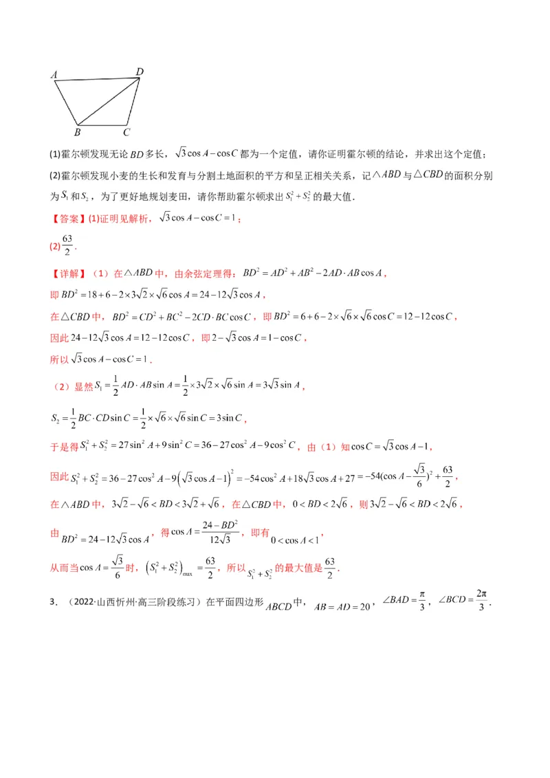 第3讲三角函数与解三角形解答题(解析版）_2.2025数学总复习_2023年新高考资料_二轮复习_备战2023年高考数学二轮复习专题讲练（新高考版）_专题二三角函数与解三角形