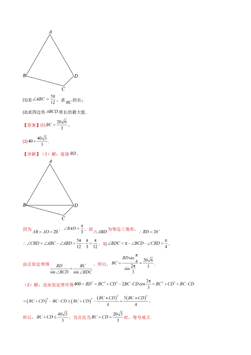 第3讲三角函数与解三角形解答题(解析版）_2.2025数学总复习_2023年新高考资料_二轮复习_备战2023年高考数学二轮复习专题讲练（新高考版）_专题二三角函数与解三角形