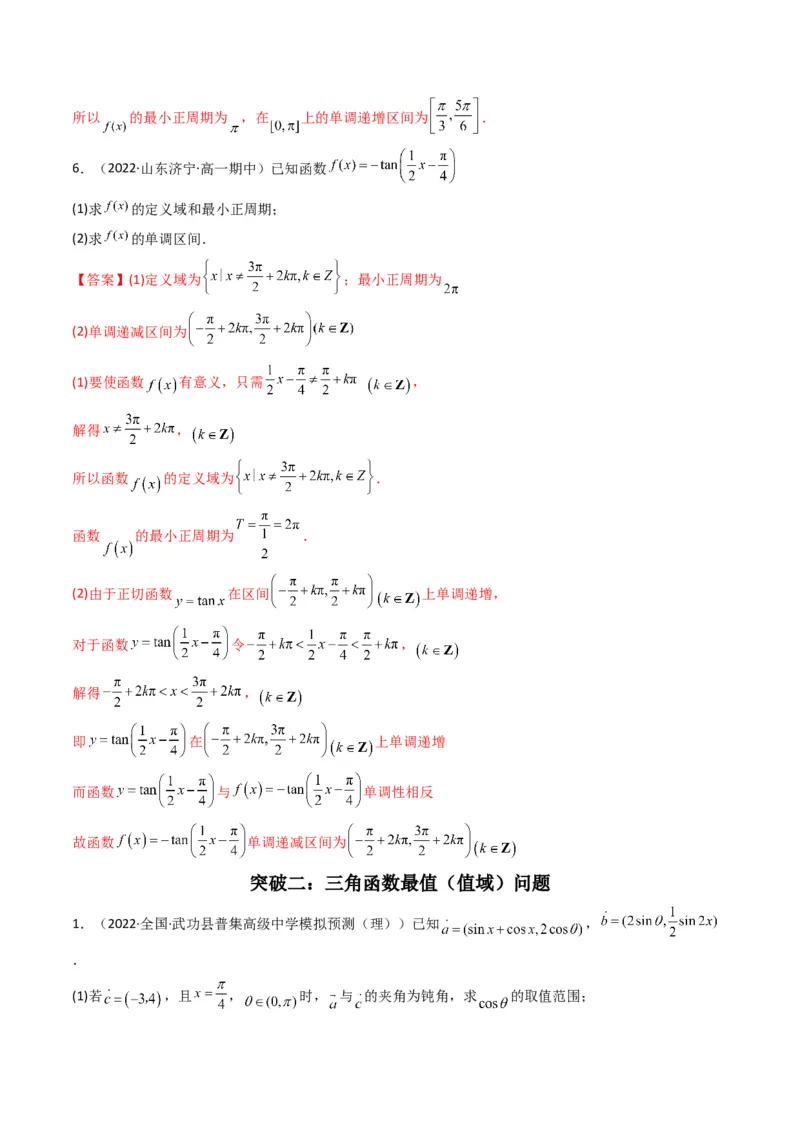 第3讲三角函数与解三角形解答题(解析版）_2.2025数学总复习_2023年新高考资料_二轮复习_备战2023年高考数学二轮复习专题讲练（新高考版）_专题二三角函数与解三角形