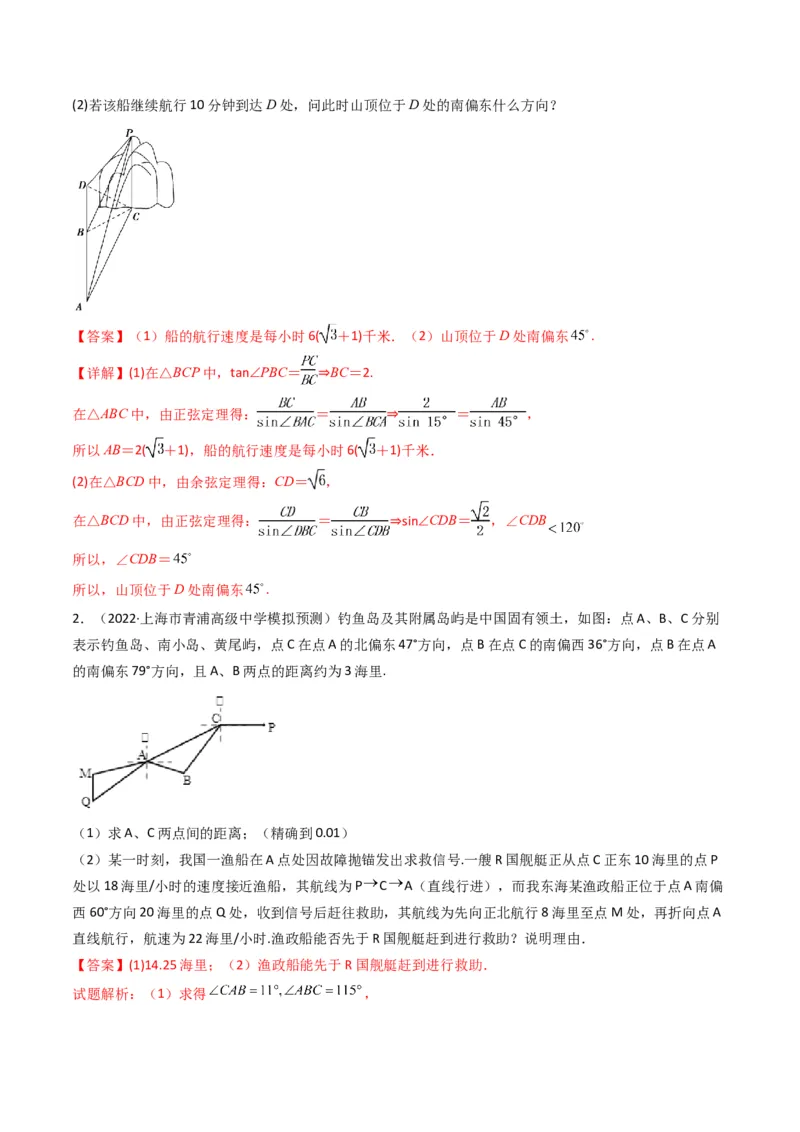 第3讲三角函数与解三角形解答题(解析版）_2.2025数学总复习_2023年新高考资料_二轮复习_备战2023年高考数学二轮复习专题讲练（新高考版）_专题二三角函数与解三角形