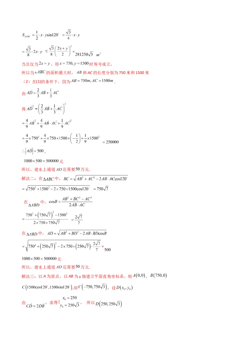 第3讲三角函数与解三角形解答题(解析版）_2.2025数学总复习_2023年新高考资料_二轮复习_备战2023年高考数学二轮复习专题讲练（新高考版）_专题二三角函数与解三角形