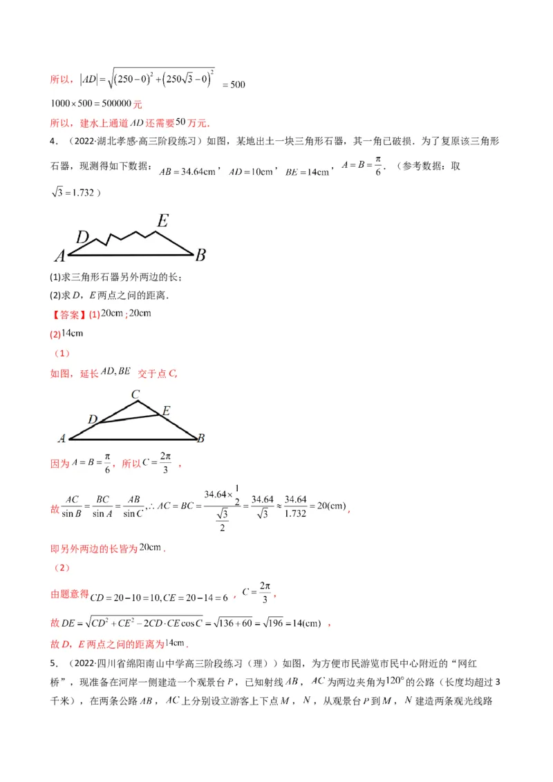 第3讲三角函数与解三角形解答题(解析版）_2.2025数学总复习_2023年新高考资料_二轮复习_备战2023年高考数学二轮复习专题讲练（新高考版）_专题二三角函数与解三角形