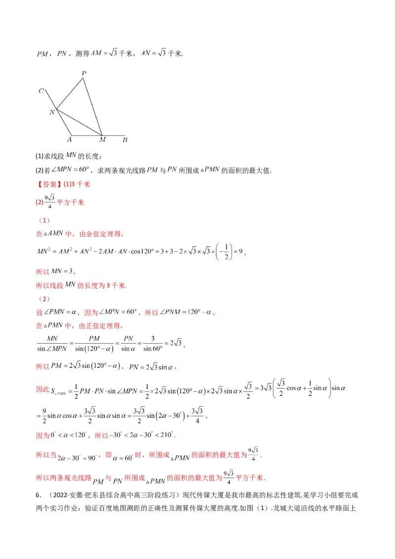 第3讲三角函数与解三角形解答题(解析版）_2.2025数学总复习_2023年新高考资料_二轮复习_备战2023年高考数学二轮复习专题讲练（新高考版）_专题二三角函数与解三角形