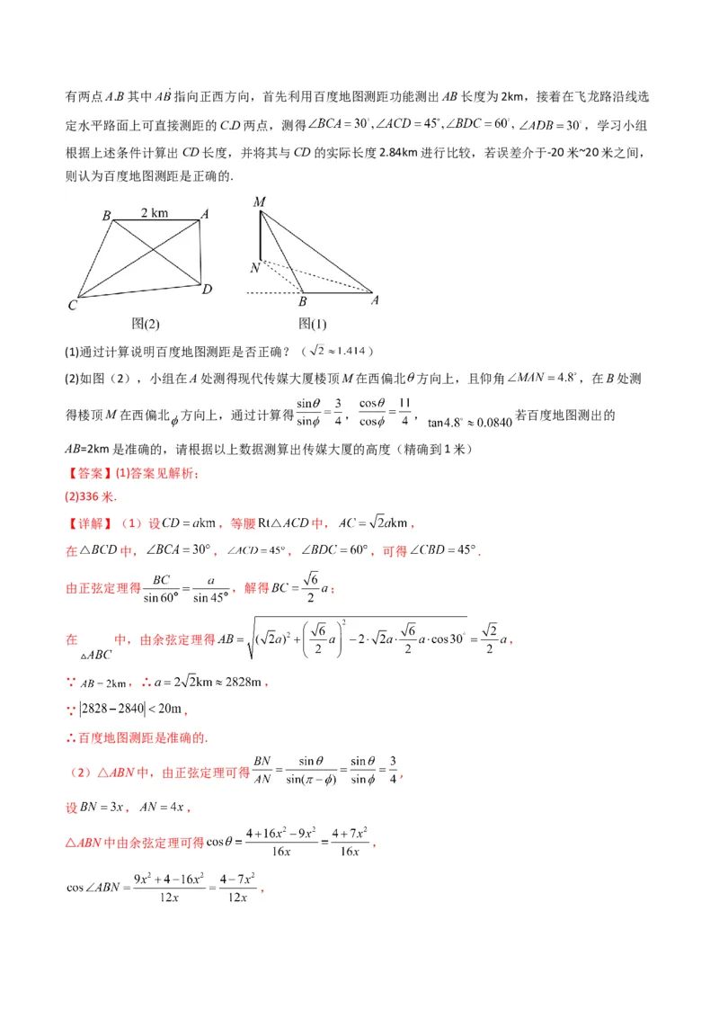第3讲三角函数与解三角形解答题(解析版）_2.2025数学总复习_2023年新高考资料_二轮复习_备战2023年高考数学二轮复习专题讲练（新高考版）_专题二三角函数与解三角形