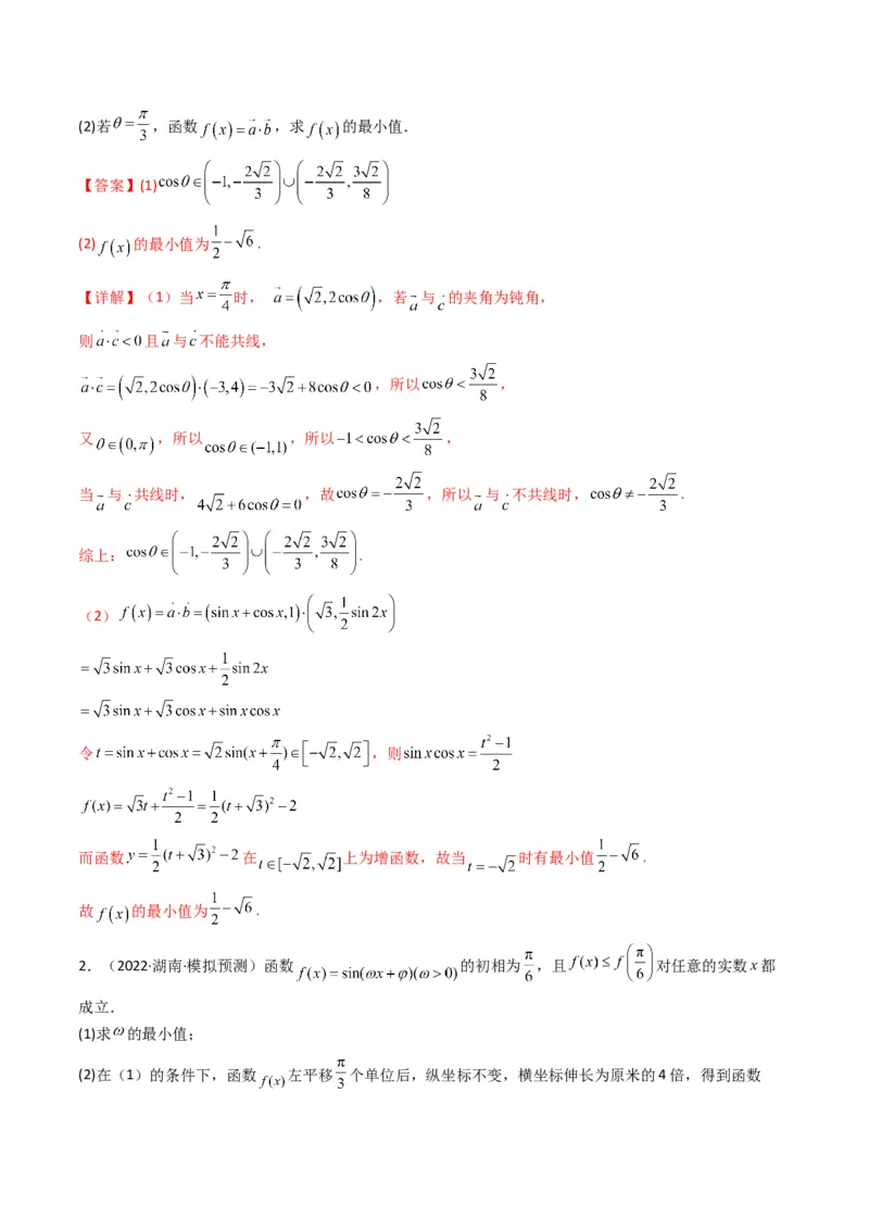 第3讲三角函数与解三角形解答题(解析版）_2.2025数学总复习_2023年新高考资料_二轮复习_备战2023年高考数学二轮复习专题讲练（新高考版）_专题二三角函数与解三角形