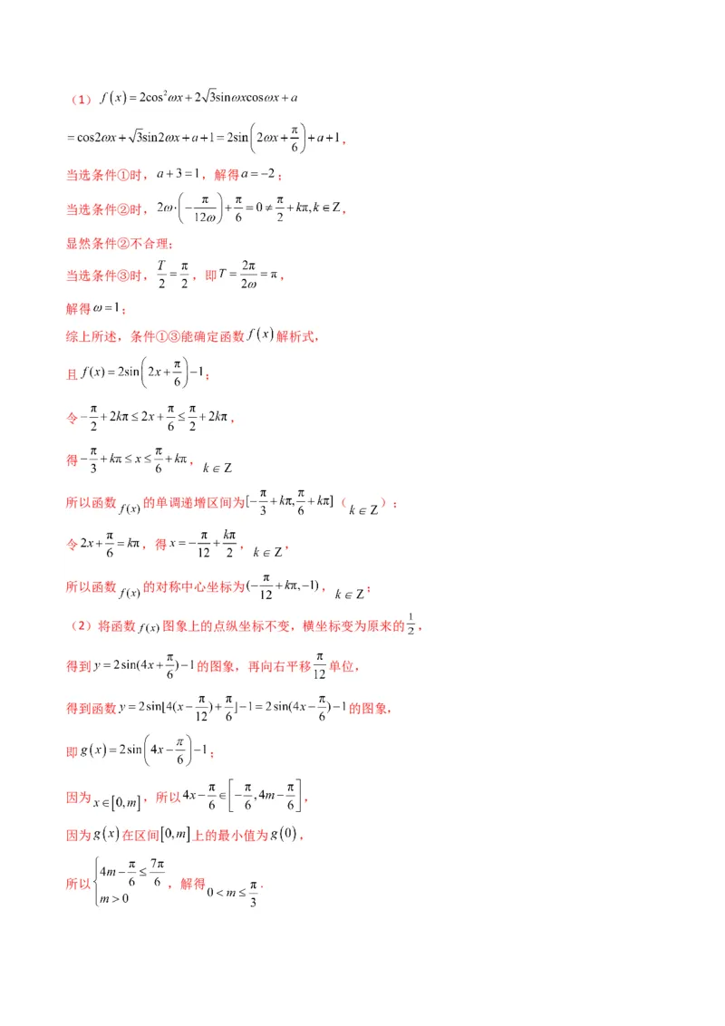 第3讲三角函数与解三角形解答题(解析版）_2.2025数学总复习_2023年新高考资料_二轮复习_备战2023年高考数学二轮复习专题讲练（新高考版）_专题二三角函数与解三角形