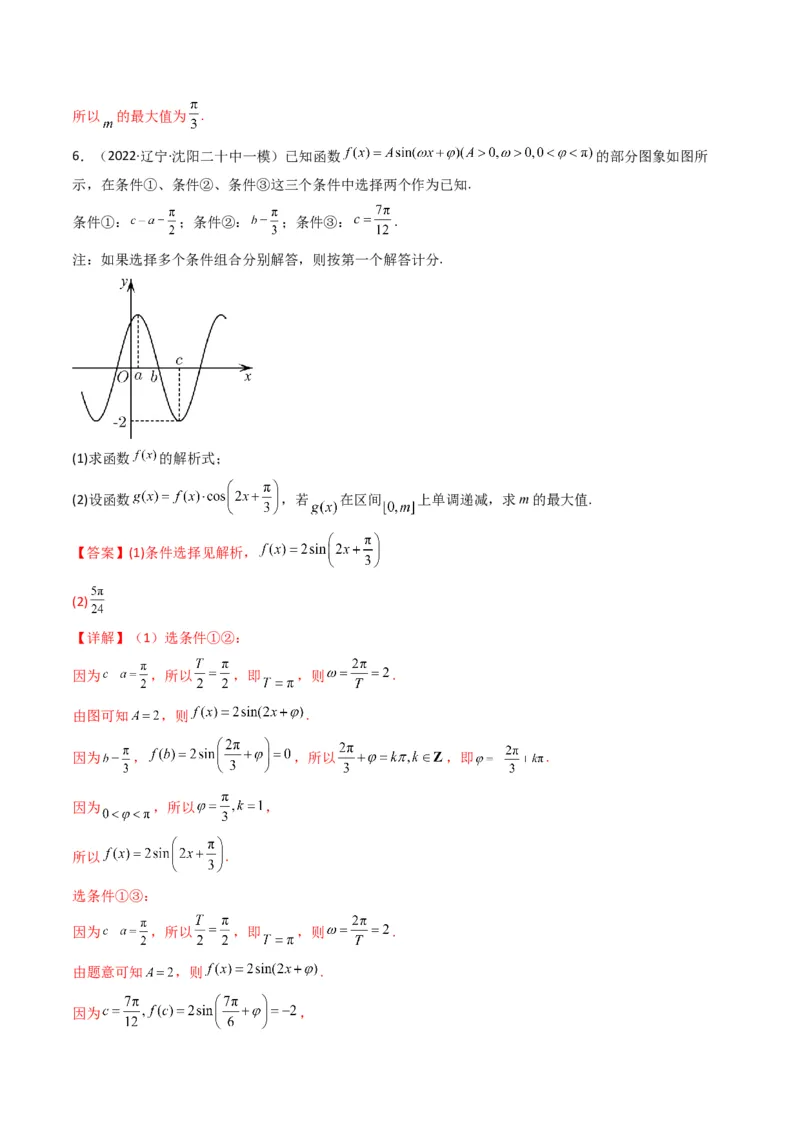 第3讲三角函数与解三角形解答题(解析版）_2.2025数学总复习_2023年新高考资料_二轮复习_备战2023年高考数学二轮复习专题讲练（新高考版）_专题二三角函数与解三角形