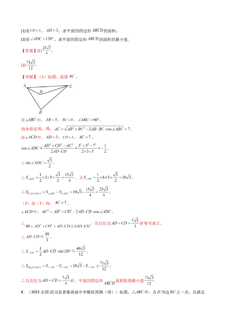 第3讲三角函数与解三角形解答题(解析版）_2.2025数学总复习_2023年新高考资料_二轮复习_备战2023年高考数学二轮复习专题讲练（新高考版）_专题二三角函数与解三角形