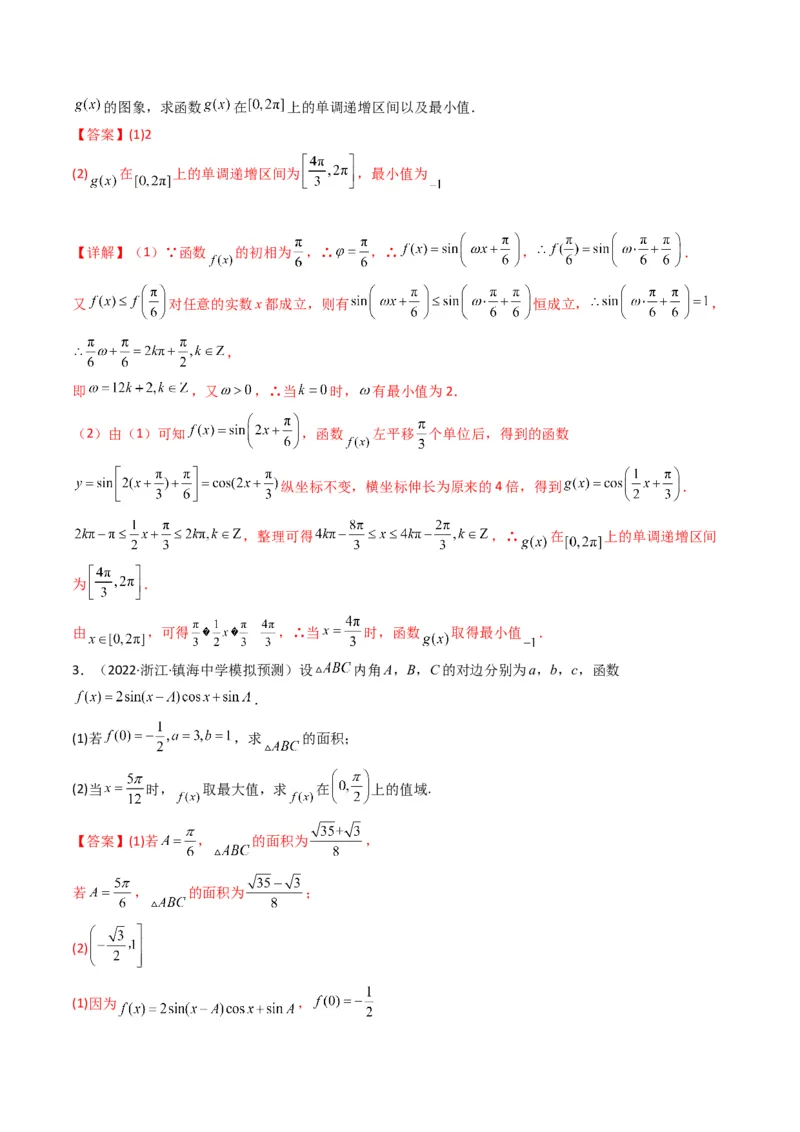 第3讲三角函数与解三角形解答题(解析版）_2.2025数学总复习_2023年新高考资料_二轮复习_备战2023年高考数学二轮复习专题讲练（新高考版）_专题二三角函数与解三角形