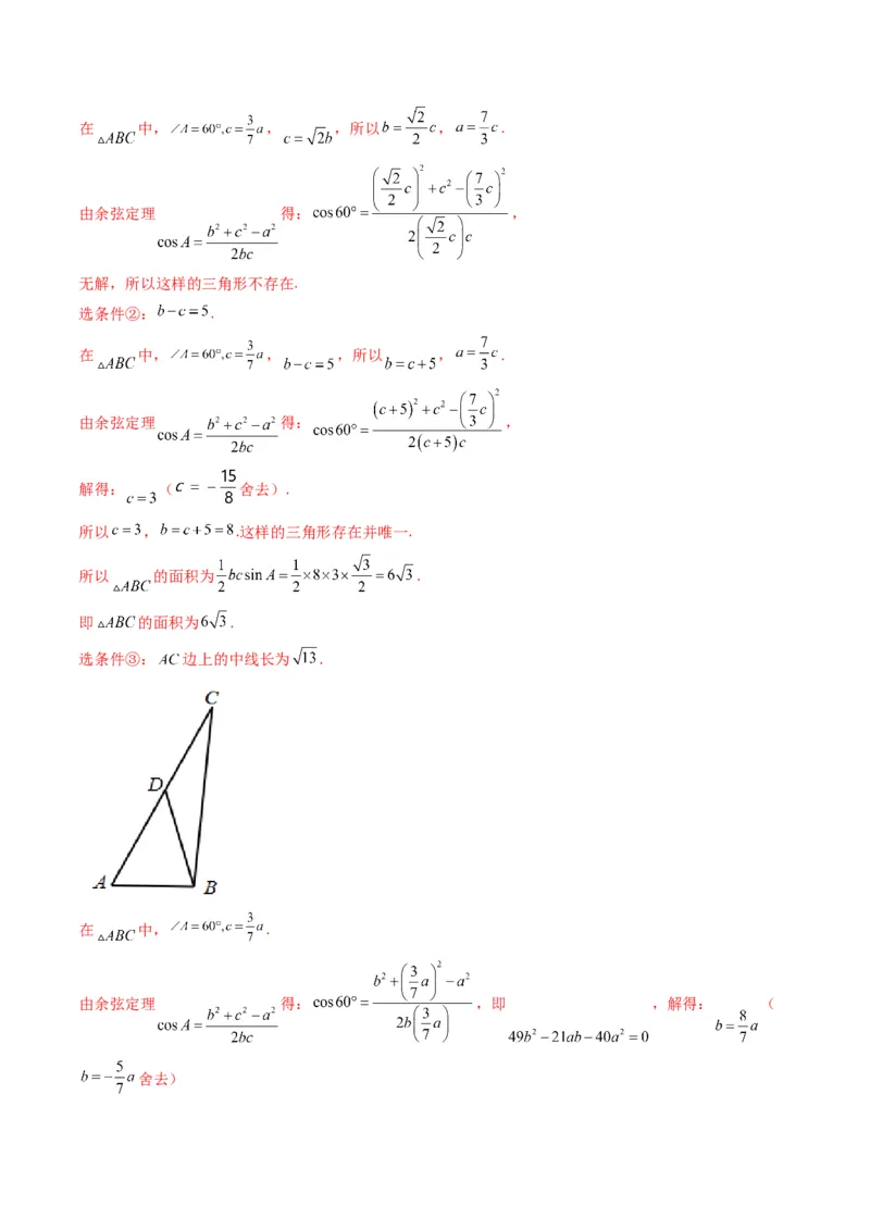 第3讲三角函数与解三角形解答题(解析版）_2.2025数学总复习_2023年新高考资料_二轮复习_备战2023年高考数学二轮复习专题讲练（新高考版）_专题二三角函数与解三角形