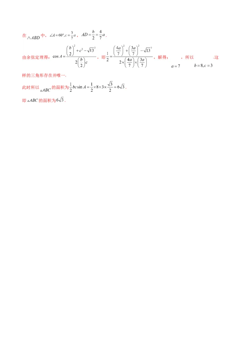 第3讲三角函数与解三角形解答题(解析版）_2.2025数学总复习_2023年新高考资料_二轮复习_备战2023年高考数学二轮复习专题讲练（新高考版）_专题二三角函数与解三角形