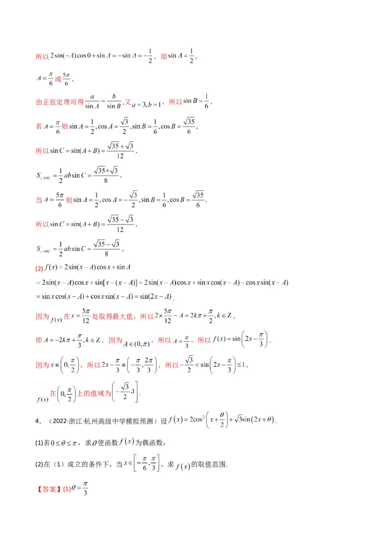 第3讲三角函数与解三角形解答题(解析版）_2.2025数学总复习_2023年新高考资料_二轮复习_备战2023年高考数学二轮复习专题讲练（新高考版）_专题二三角函数与解三角形