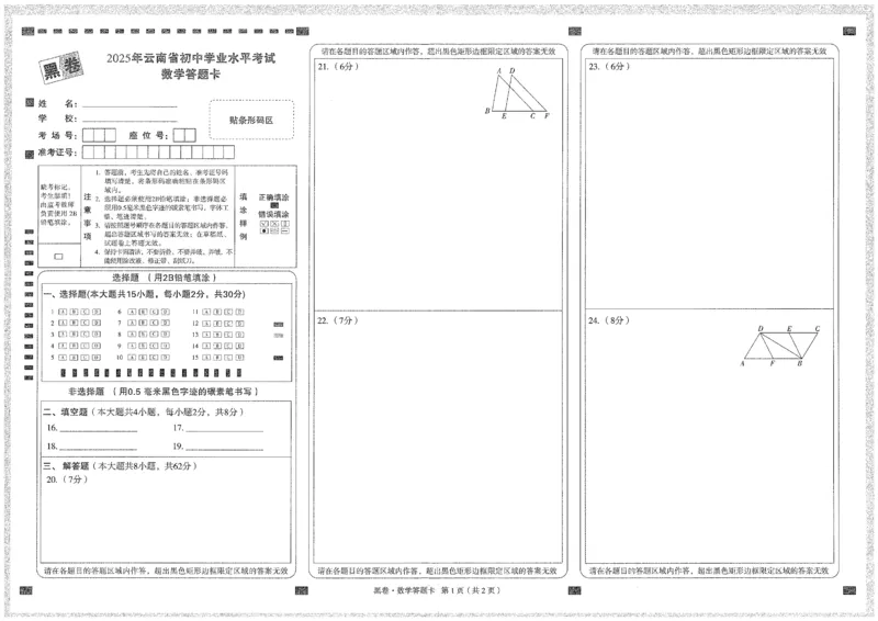 2025《万唯中考&bull;云南黑白卷》数学黑卷答题卡_初中资料合集_2025《万唯中考&bull;黑白卷》多地方版（更30省）_2025《万唯中考&bull;黑白卷》7科全套（云南）